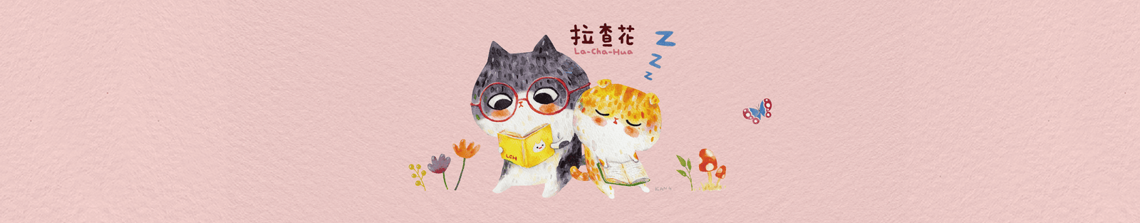 拉查花