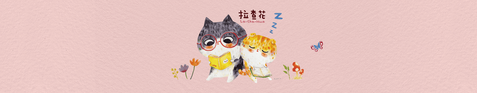 拉查花
